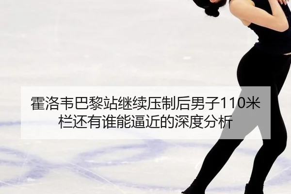 huo-luo-wei-ba-li-zhan-ji-xu-ya-zhi-hou-nan-zi-mi-lan-hai-you-shui-neng-bi-jin-de-shen-du-fen-xi-2-717.jpg